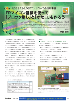 FRマイコン基板を使って 「ブロック崩し」と「オセロ」を作ろう