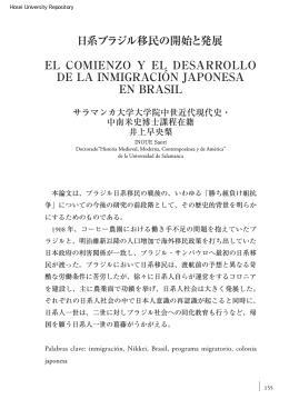 日系ブラジル移民の開始と発展 el comienzo y el desarrollo de la