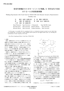 1P2-42-062 安定代表軸まわりのモーメントを考慮した TITAN