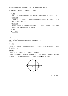 計算技能検定 - 数学検定（数検）