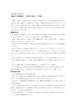 産経新聞 25.07.10 非嫡出子の相続差別 「国内外の変化」どう判断