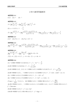 2章の練習問題解答