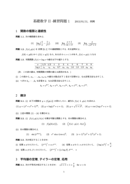 基礎数学 II