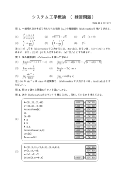 システム工学概論 （練習問題）