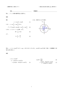 （2013/10/29 10:00 am 締め切り） z = r (cos θ + i sin θ)