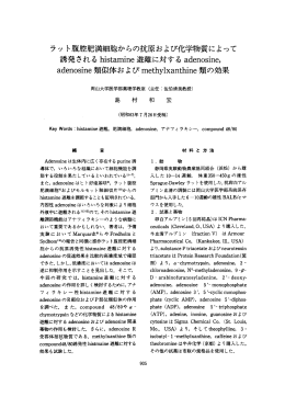 ラ ッ ト腹 腔 肥 満 細 胞 か らの抗 原 お よび化 学 物 質 に よって