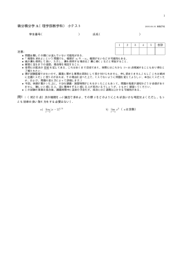 6/15の配布プリント（中間テストの講評）