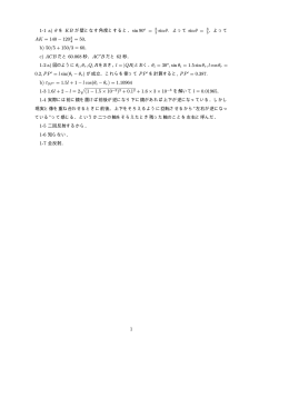 1-1 a) θ を KB が壁となす角度とすると．sin 90o = 5 sin θ