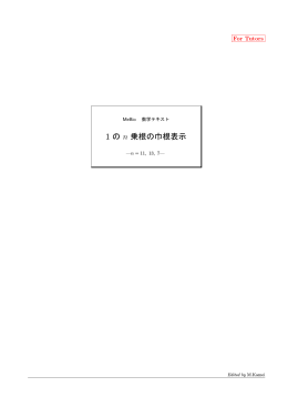 (13,7)乗根の巾根表示