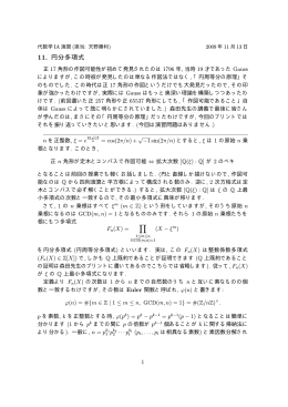 11月13日