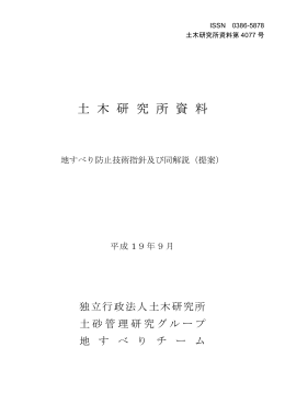 土木研究所資料第4077号
