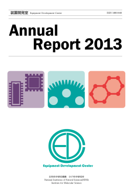 PDFファイル - 装置開発室