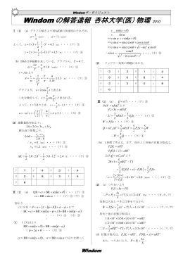 Windom の解答速報 杏林大学(医) 物理