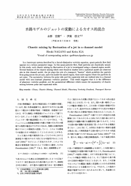 Page 1 Page 2 一220~ 水路モデルのジェッ トの変動によるカオス的