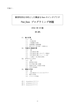 プログラミング例題(PDF版 1.0MB)