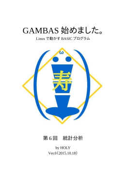 GAMBAS 始めました。