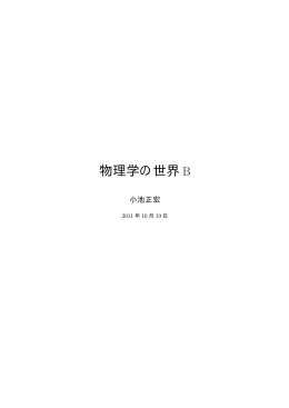 物理入門-B