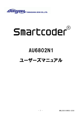 AU6802N1 ユーザーズマニュアル