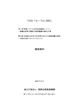 情報システムに係る政府調達について - IPA 独立行政法人 情報処理