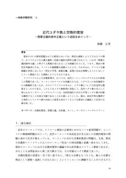 近代ユダヤ教と宗教的寛容 - 同志社大学 一神教学際研究センター