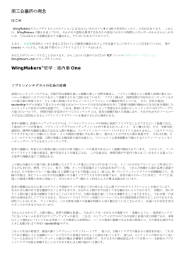 ウィングメーカーの哲学 - TOKYO TIME TRAVEL