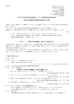 東北地区検査総合管理部門研修会のご案内 研修会テーマ：『求められる