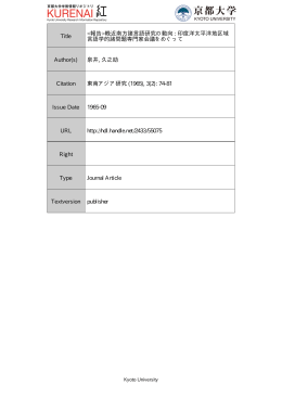 Page 1 Page 2 一幌近南方諸言語研究の動向 印度洋太平洋地区域言
