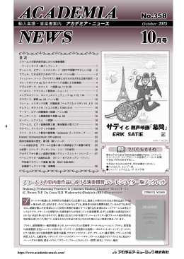 ブラームスの室内楽作品における演奏慣習：ベーレンライター版ブックレット