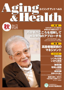【PDF版】No.71 2014年秋号