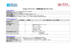 E-idea プロジェクト 中間報告書（ 2010 年 12 月）