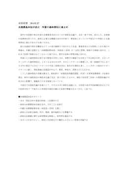 産経新聞 26.03.27 水循環基本法が成立 外資の森林買収に歯止め