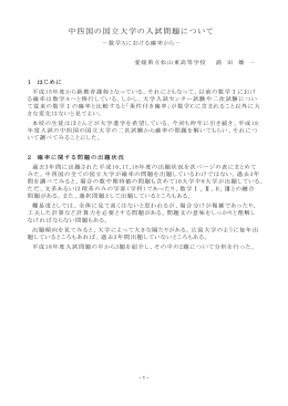 中四国の国立大学の入試問題について - 愛媛県高等学校教育研究会