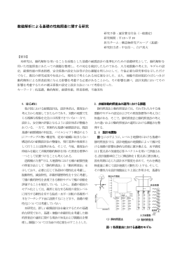数値解析による基礎の性能照査に関する研究