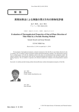 View PDF - 日本熱測定学会