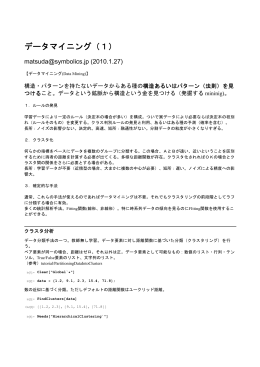 データマイニング（1）