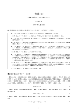 波動方程式とガリレイ変換