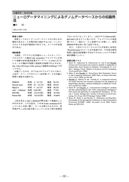 公募研究:2000年度 ニ ュー ロデータマイニ ングによるゲノムデー タベース