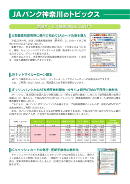 ごあいさつ - JAグループ神奈川