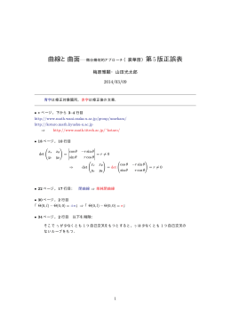 第5版の訂正リスト