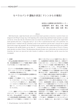 マシンからの報告− Status of Several-bunches-mode - SPring-8