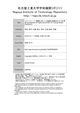 パラレルリンク機構を用いた力覚提示装置DELTA-4の開発