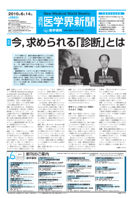 とは 今，求められる「診断」