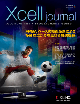 Xcell Journal 日本語版 69・70合併号