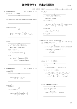 微分積分学I 期末定期試験