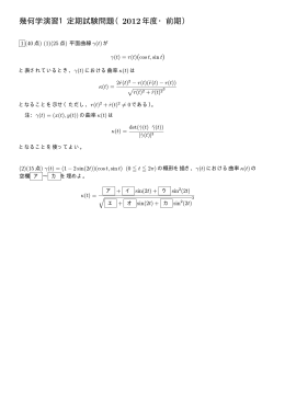 幾何学演習1定期試験問題（2012年度・前期）