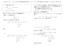 平成 20 年度後学期定期試験 解析学 B