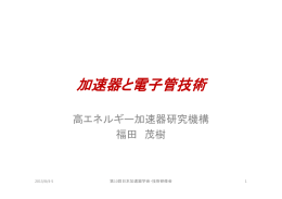 Slides - 日本加速器学会