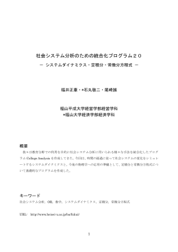 紀要論文20【システムダイナミクス・定積分・常微分
