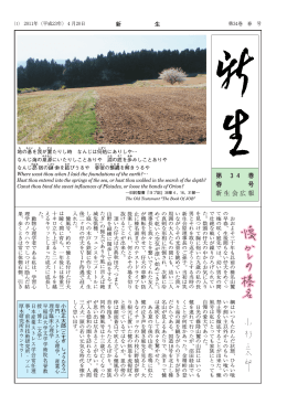 第 34 巻 春 号 新生会広報
