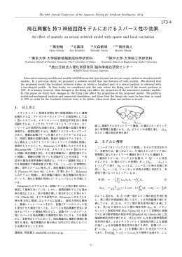 局在興奮を持つ神経回路モデルにおけるスパース性の効果